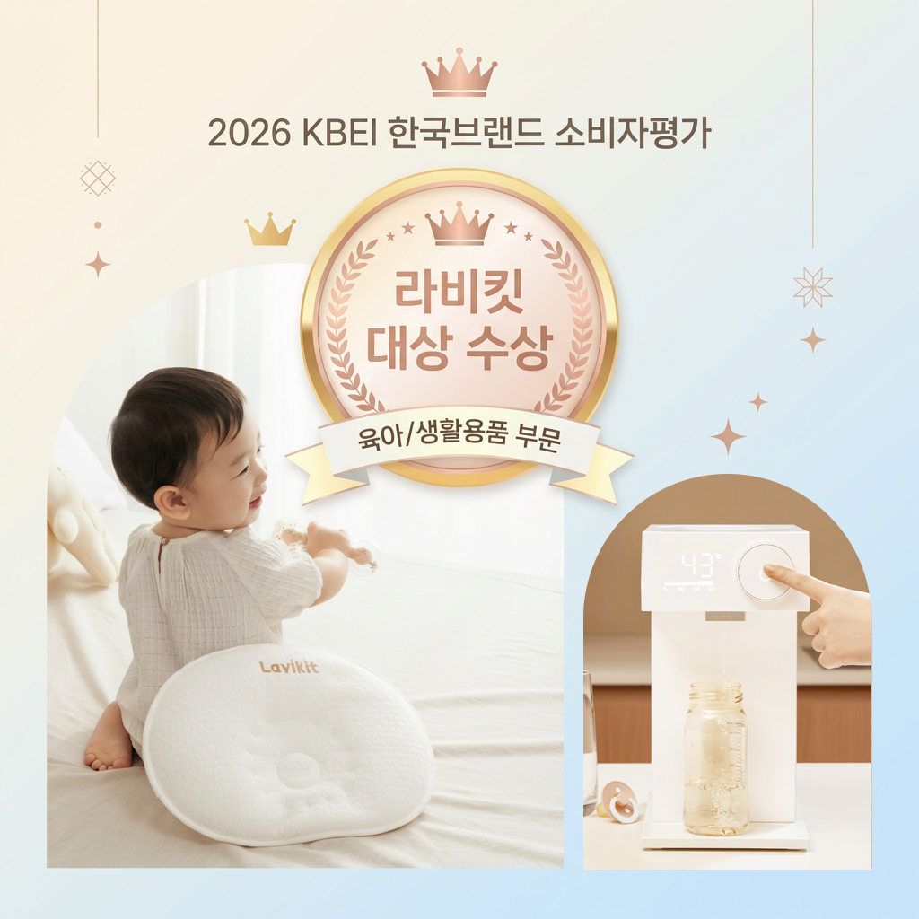 라비킷(Lavikit), 2026 한...