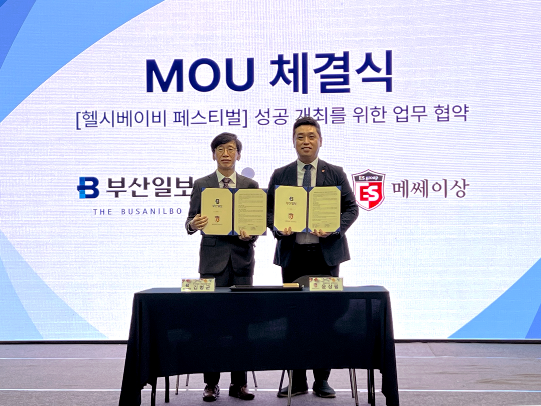 부산일보·㈜메쎄이상, ‘헬시베이비 페...