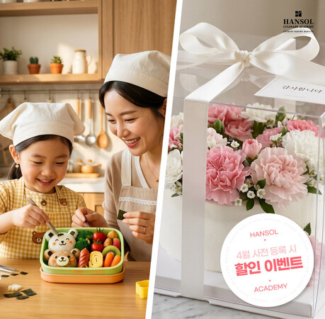 한솔요리학원 원데이클래스, 가정의 달 케이크·우베디저트 클래스 인기