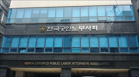 한국공인노무사회-서울시여성가족재단, 노동권 보호 협력...“돌봄노동 갈등 줄인다”