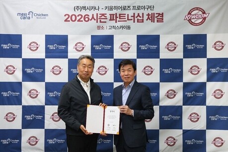 멕시카나치킨, 키움히어로즈와 2026시즌 파트너십 맺어…고척스카이돔서 협약식 가져