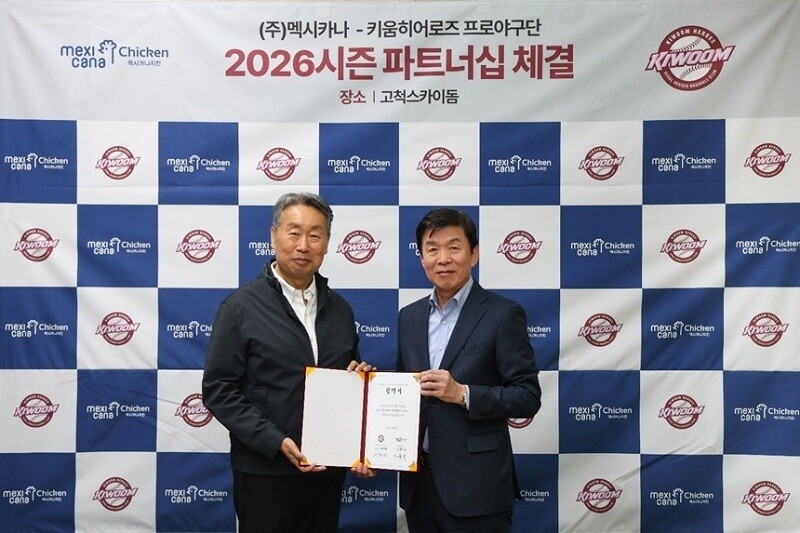 멕시카나치킨, 키움히어로즈와 2026...