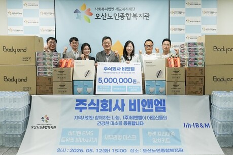 비앤엠, 지역사회 어르신 위해 웰니스 제품 나눔 활동 진행