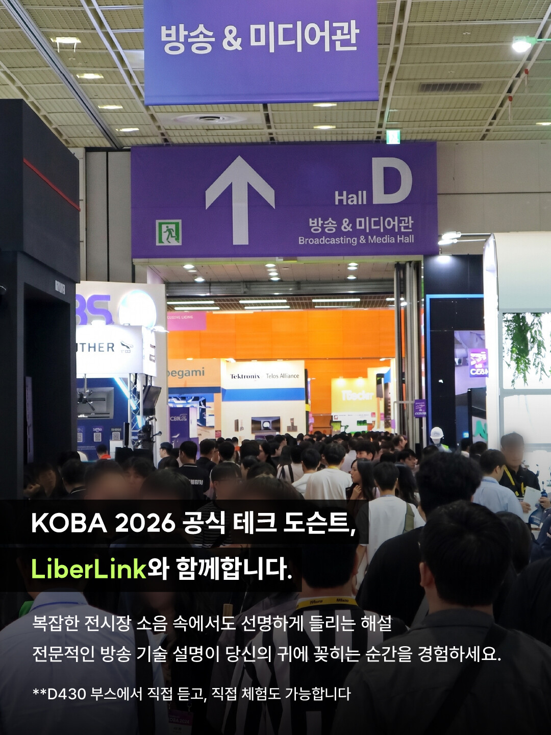 리버링크, KOBA 2026 도슨트 투어 현장 음성 솔루션으로 활용 중