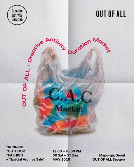 아웃오브올, 복합 경험형 오프라인 이벤트 ‘C.A.C Market’ 진행