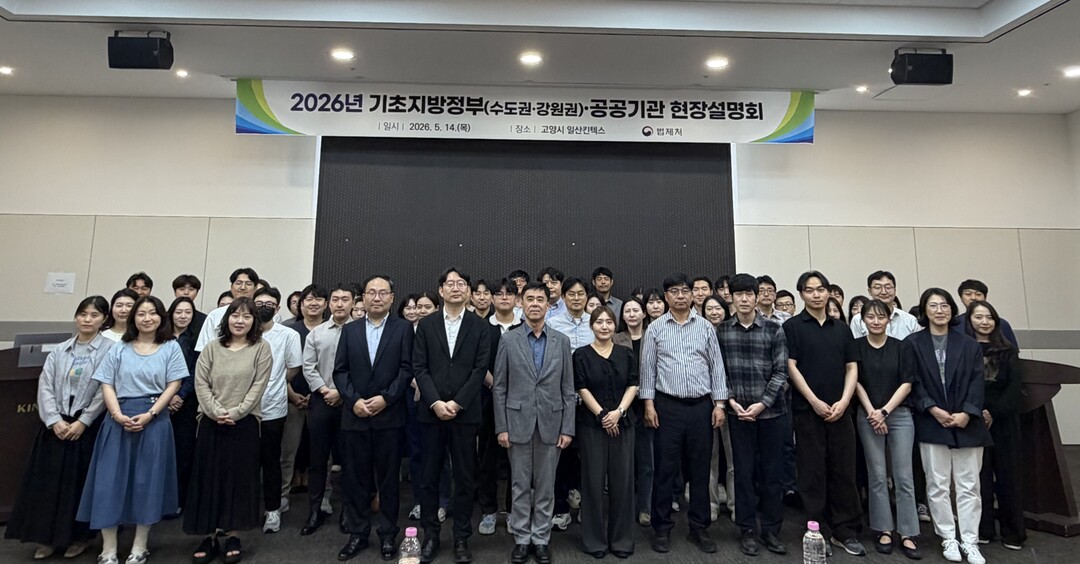 자치입법 수요 커지는데 인력은 부족…법제처, 현장형 지원 확대