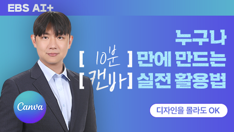 ‘싸이먼의 입시컨설팅’ 싸이먼 대표, EBS AI 실무 활용 강의 공개