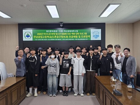 한서대 항공·드론 사업단, 전남공고 학생 대상 맞춤형 진로 탐색 프로그램 실시