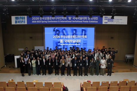 (사)한국상품문화디자인학회, ‘2026 KICD 춘계 국제학술대회 및 국제초대전’ 개최