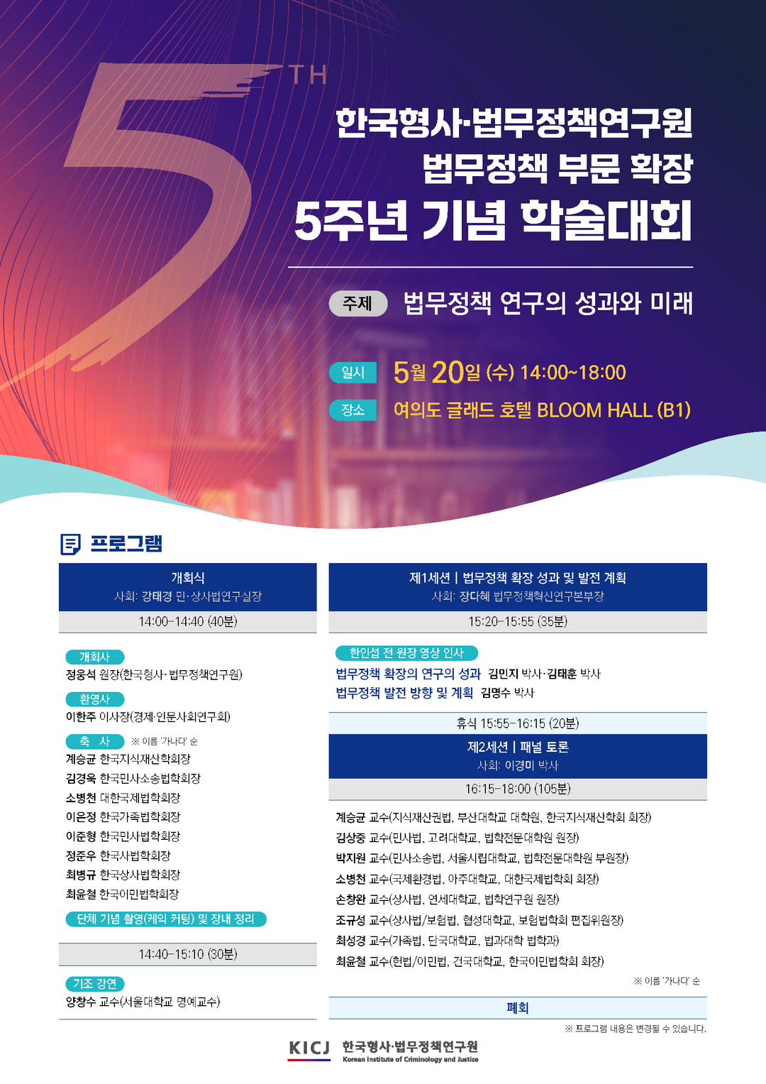형사정책연구원, 법무정책 확장 5년 돌아본다...'전세사기·디지털유산까지 연구했다'