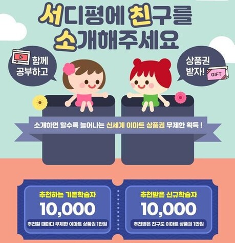 서울디지털평생교육원, 학점은행제 지인추천 이벤트 ‘서친소’ 진행