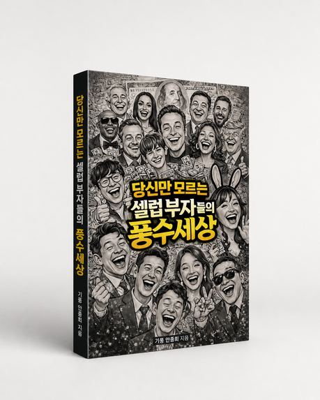기풍 안종회, 생기풍수 입문서 출간