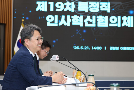 “경찰은 전문트랙·소방은 인사교류”…특정직 공무원 인사혁신 방향 논의