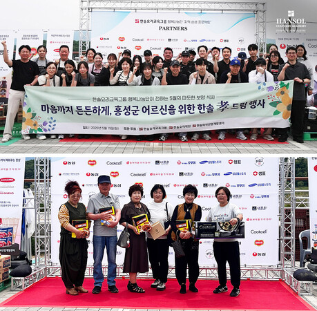 한솔요리교육그룹, 홍성군 효드림 행사 진행… “따뜻한 음식으로 마음을 나누다”