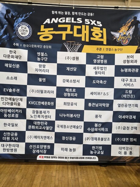 한국다문화재단 중앙회, ‘2026 엔젤스배 5x5 농구대회’ 성료