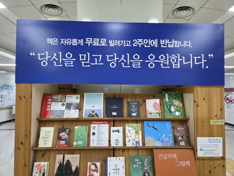 경기도 지하철서재 10주년 전시 확대...“지하철에서 책 빌리고 문장 남긴다”