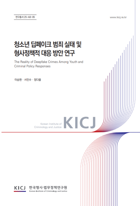 “장난처럼 시작”…청소년 딥페이크, 성범죄 아닌 ‘놀이형 범행’도 많았다
