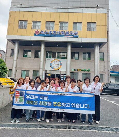 이비티에스협동조합 대구서부지국 도시락 준비 봉사로 나눔 실천