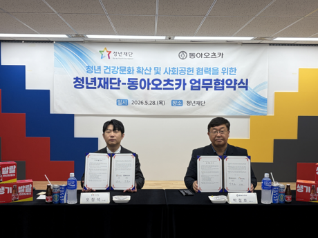 청년재단-동아오츠카, 청년 건강문화 확산 위한 업무협약 체결