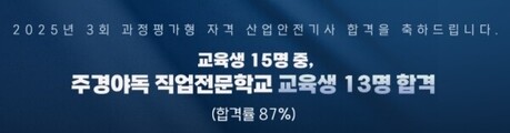 주경야독, 과정평가형 산업안전기사 국비 지원 교육과정 운영