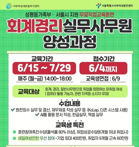서부여성새로일하기센터, ‘회계경리 실무사무원 양성과정’ 교육생 모집