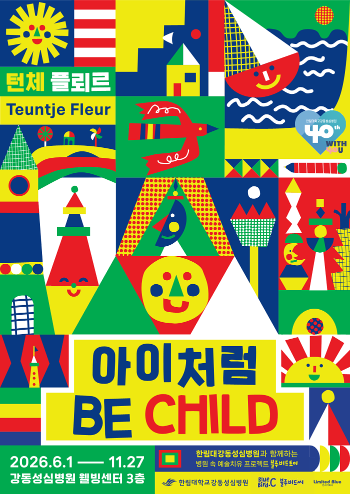 한림대학교강동성심병원, 개원 40주년...