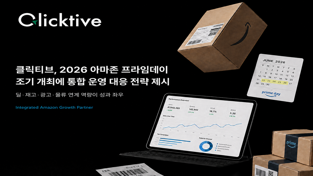 아마존 프라임데이 조기 개최 전망… ...