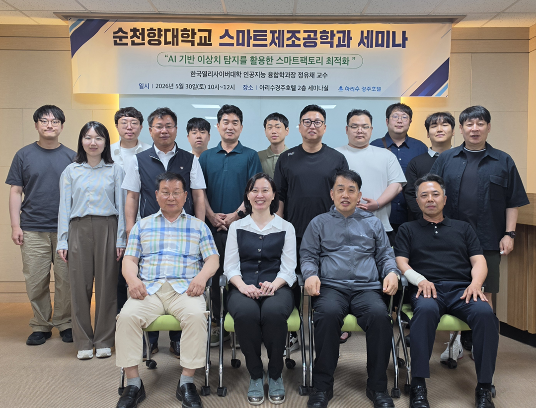 순천향대 스마트제조공학과, AI 기반...