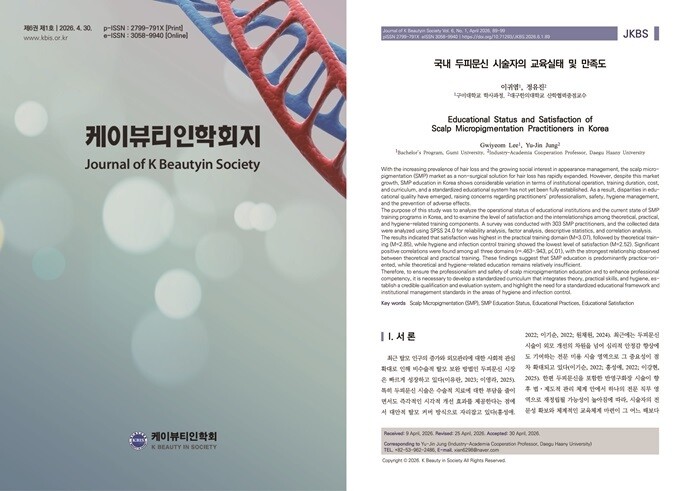 케이뷰티인학회·케이뷰티인보건평가원, ...