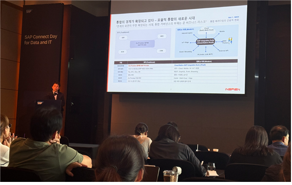 인스피언, SAP Connect Day서 차세대 SAP 전환 전략 제시
