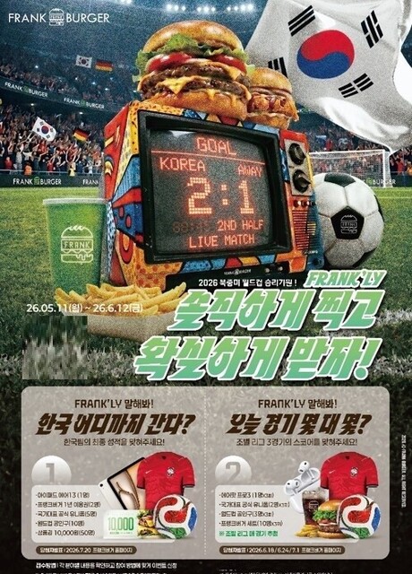 프랭크버거, 월드컵 앞두고 이벤트 진행… 4,000명 이상 고객 참여