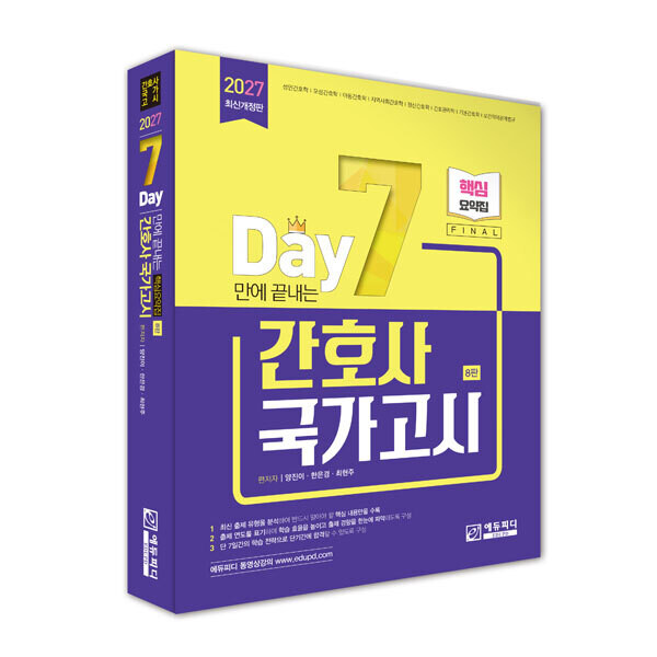 에듀피디, 2027년 간호사국가고시 ...