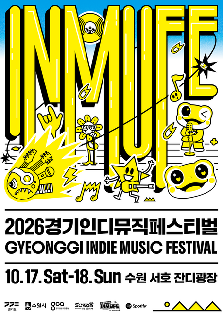 경기인디뮤직페스티벌, 10월 17~18일 수원서 개최...‘인디스땅스’ 결선도 진행