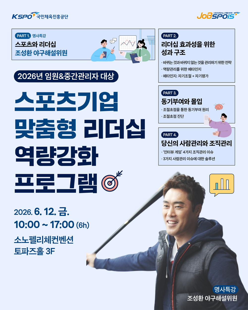 국민체육진흥공단, 스포츠기업 리더십 ...