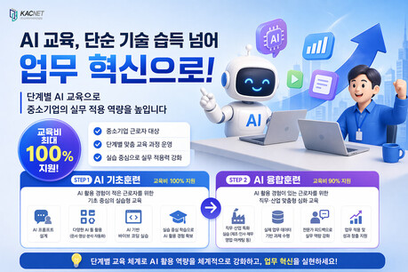 고려아카데미컨설팅, 중소기업 근로자 대상 AI 교육 프로그램 운영
