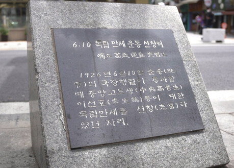“6·10만세운동 100주년 알린다”…김남길·서경덕, 다국어 역사영상 공개