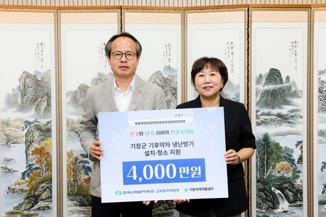 기장지역자활센터-한국수력원자력(주) 고리본부, 취약계층 에너지 복지 실현 위한 업무협약 체결