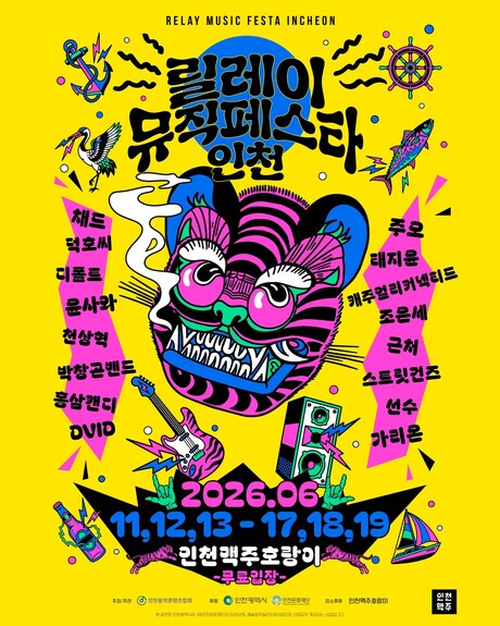 인천음악콘텐츠협회, ‘릴레이 뮤직페스타 인천’ 개최