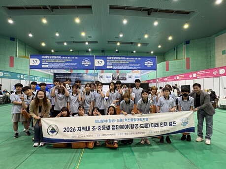 한서대 항공드론혁신융합대학사업단, 태안군 진로체험 박람회서 항공·드론 체험 프로그램 운영