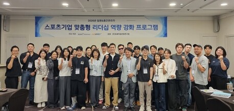 서울올림픽기념국민체육진흥공단, 스포츠기업 리더십 역량 강화 교육 성료