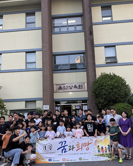 유니레브 엔터테인먼트, 울산양육원 아동 위한 ‘꿈과 희망 나눔 봉사활동’ 진행
