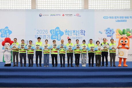 사랑의열매, ‘희망여름 착!착!착!’ 캠페인 출범… 전국 17개 시·도에 63억 원 지원
