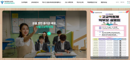 서울 학생 100명 중 3명은 이주배경…고교학점제 6개 언어로 안내한다