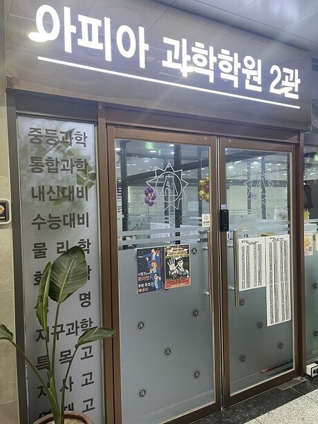 천안 아피아 과학 입시학원, 정규수업 반복학습 및 내신 대비 프로그램 운영