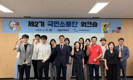 공무원연금공단, 국민소통단 워크숍 개최…서비스 개선 의견 청취