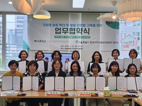 초록우산·동작구 키움센터 18곳 맞손…위탁아동 돌봄망 넓힌다