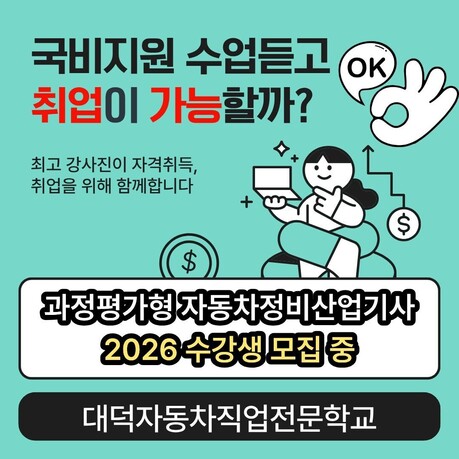 “과정평가형은 실무 인력 양성에 최적”… 대덕자동차직업전문학교 산업기사 과정 운영