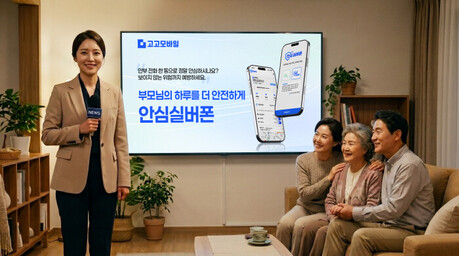 고고팩토리, 시니어 계층의 일상 케어 위한 ‘안심실버폰’ 출시
