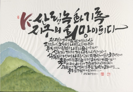 세계기록유산 담은 국민 작품 20점 선정…기록사랑 공모전 수상작 발표