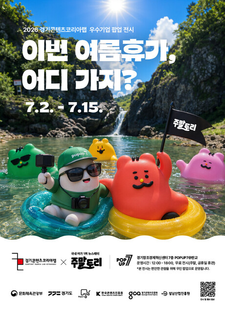 경콘진, 여름 여행 큐레이션 팝업 운영...휴가 계획도 '취향 맞춤' 시대